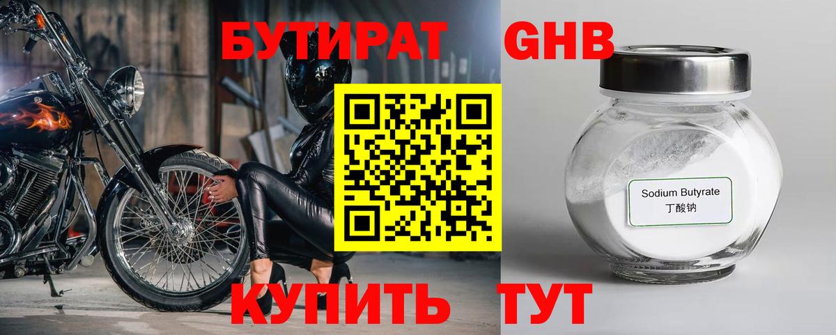 Бутират вода  БУТИРАТ  Видное  Вход с VPN 