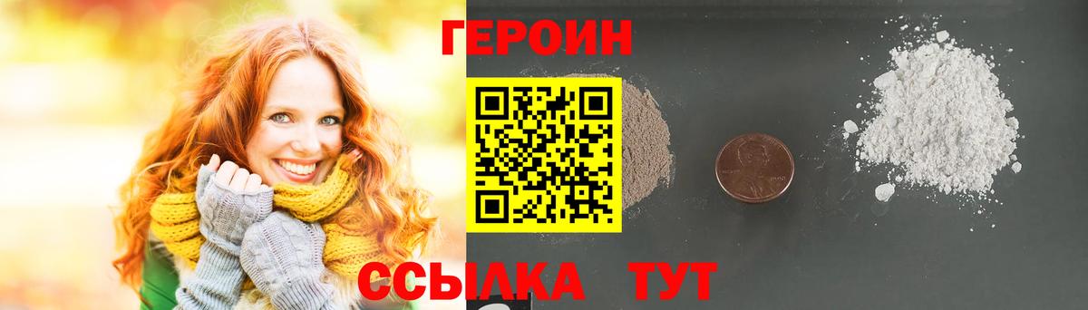 Видное  Героин  Вход с VPN  Героин VHQ 