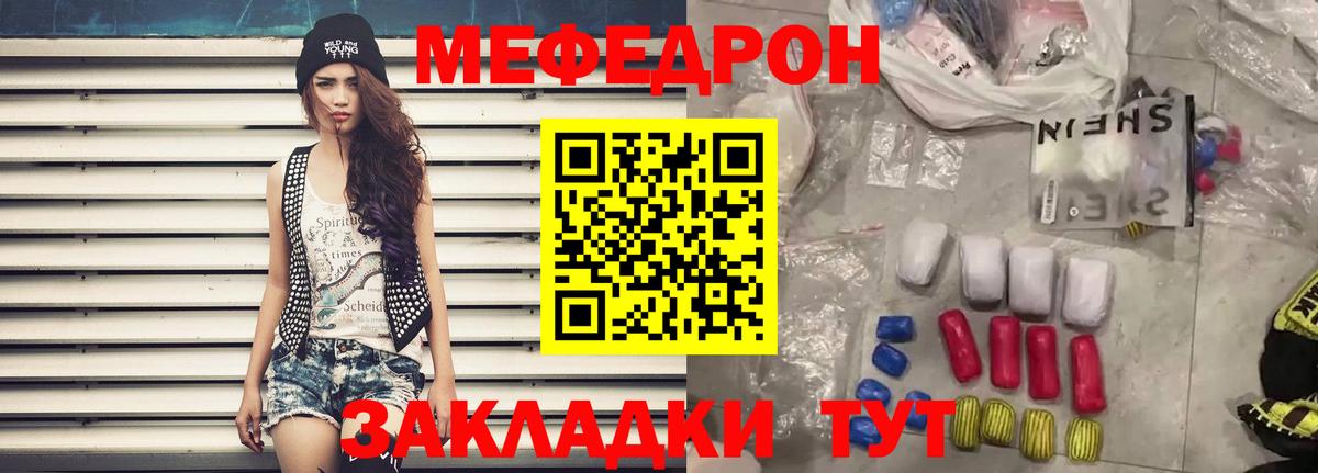 Меф кристаллы Видное