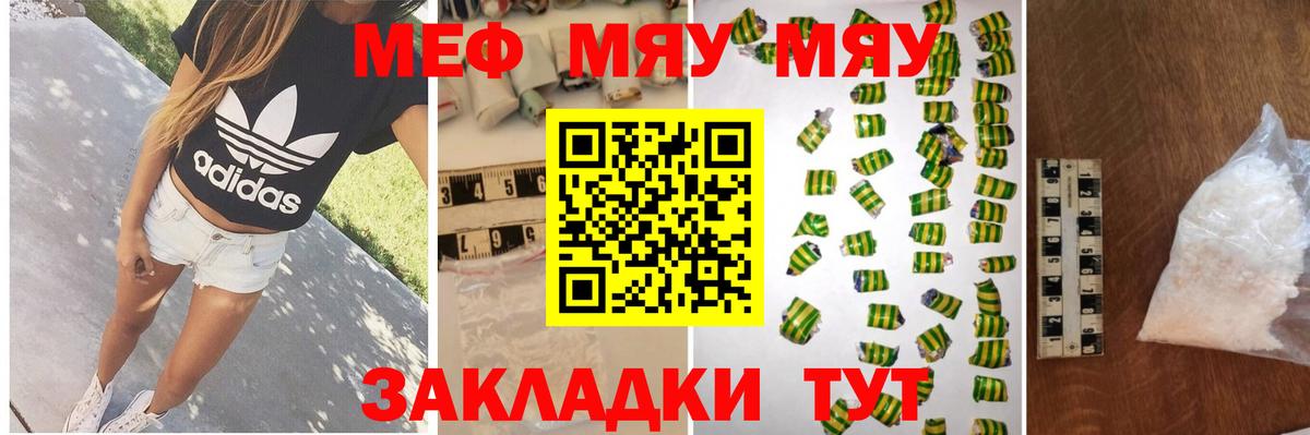 МЕФ мука  МЯУ-МЯУ  гидра вход  Видное  Вход с VPN  МЕФ мука  Меф 
