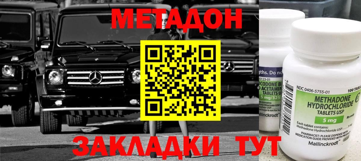 МЕТАДОН methadone  Метадон methadone  Вход с VPN  Видное 
